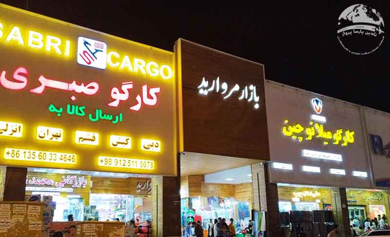 مرکز خرید مروارید قشم