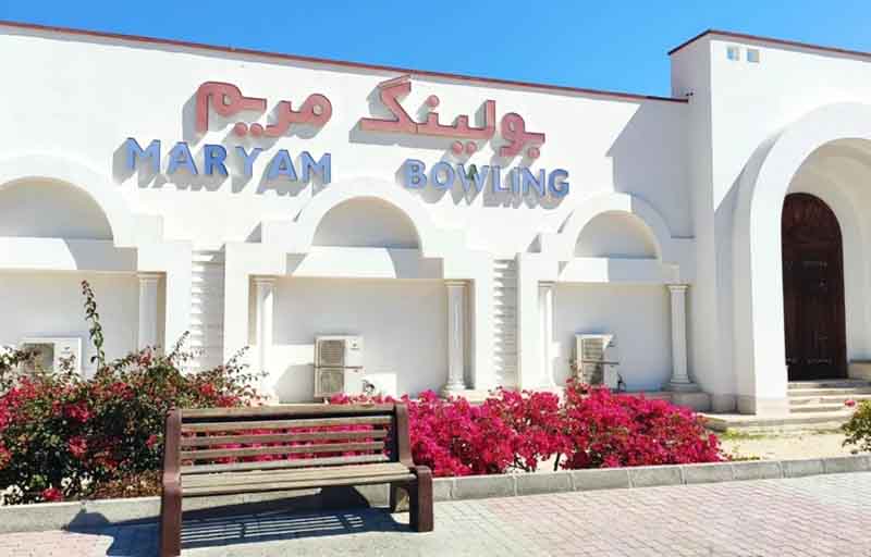 بولینگ مریم کیش