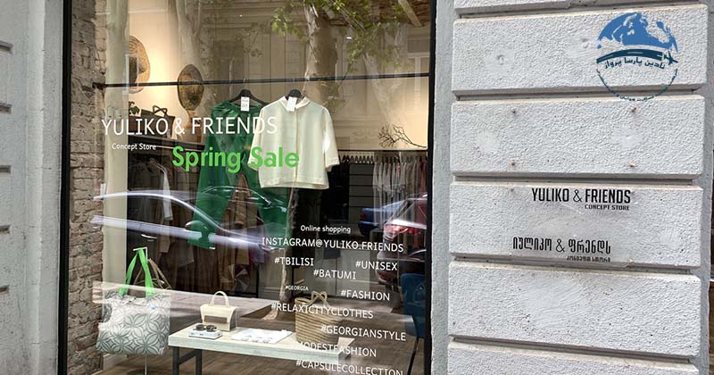 فروشگاه های باتومی