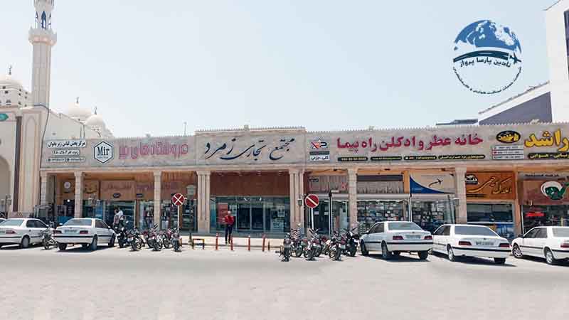 مجتمع تجاری زمرد درگهان