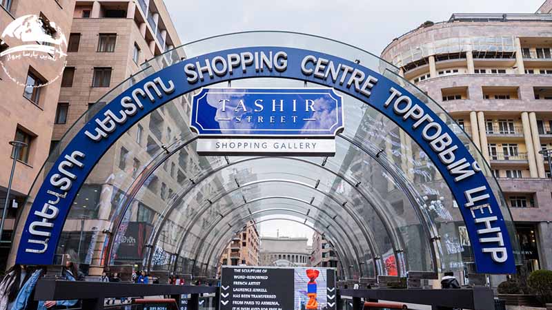 ارزان ترین مراکز خرید ارمنستان