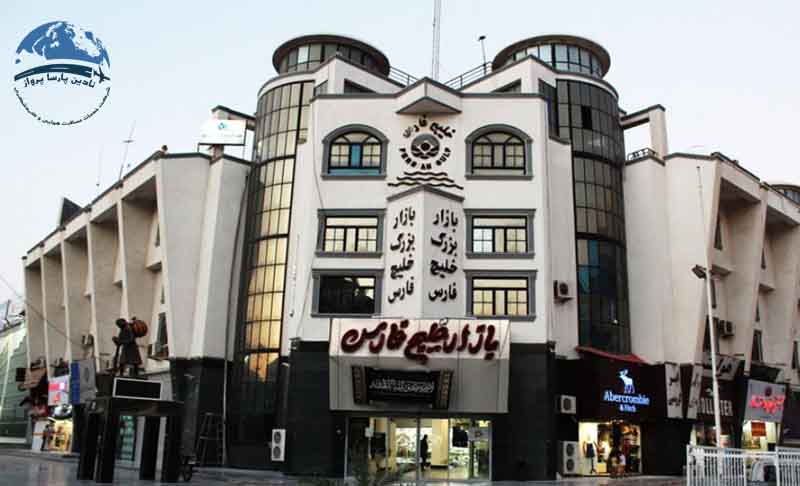 بازار خلیج فارس قشم