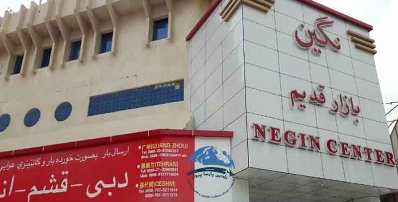 مجتمع تجاری نگین درگهان