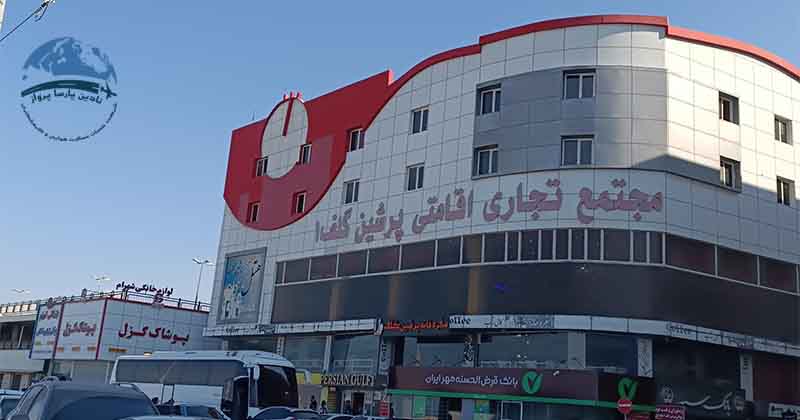 مجتمع تجاری اقامتی پرشین گلف ۱
