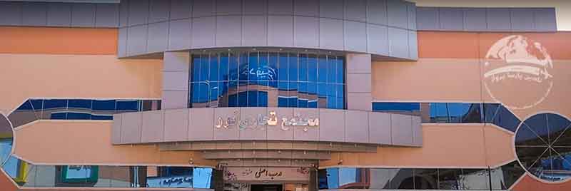 مجتمع تجاری نور درگهان
