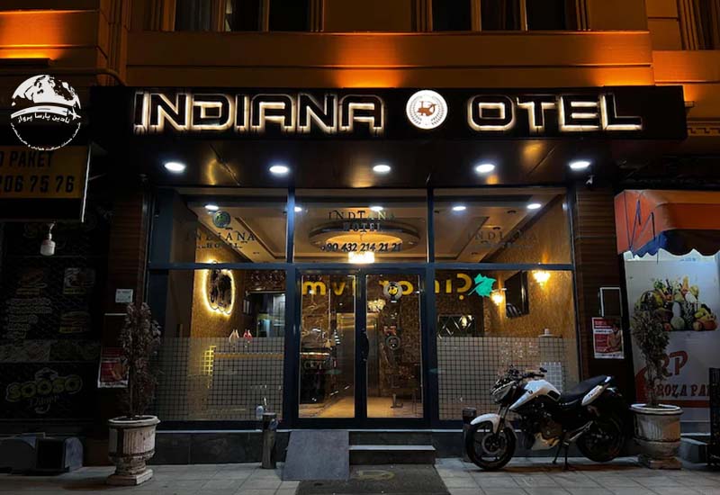 هتل ایندیانا (Indiana Hotel)