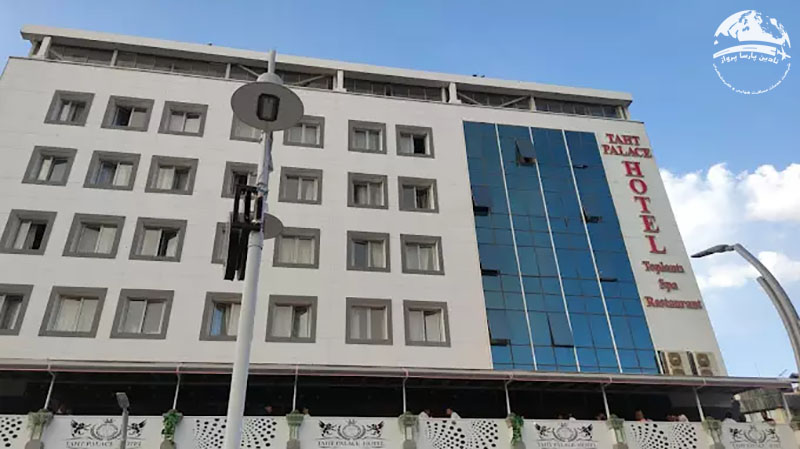 هتل تحت پالاس (Taht Palace Hotel)